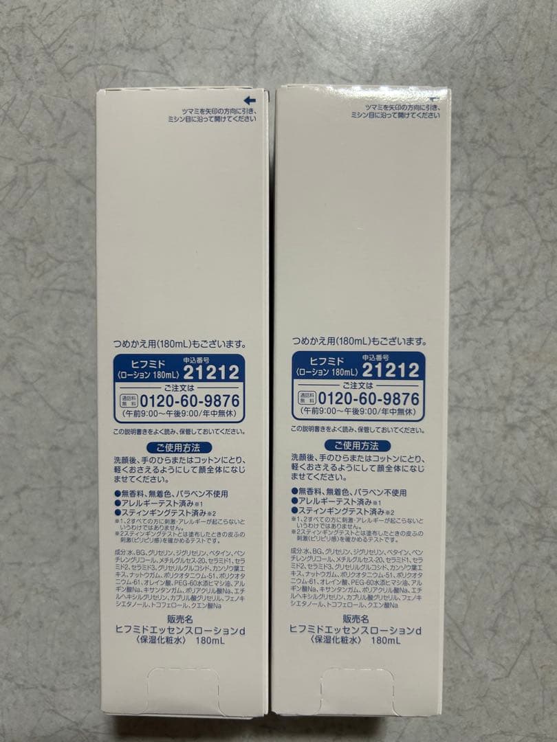 未開封　ヒフミド　エッセンスローション180ml 2本