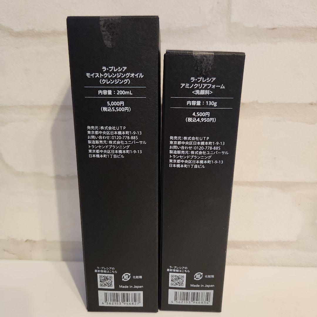 ラプレシア☆リニューアル品☆ モイストクレンジング & アミノクリアフォーム