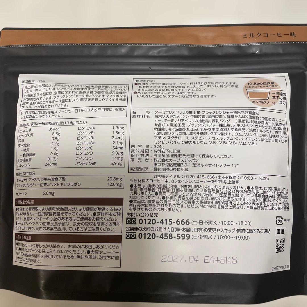 カーブス　ヘルシービューティー 2袋