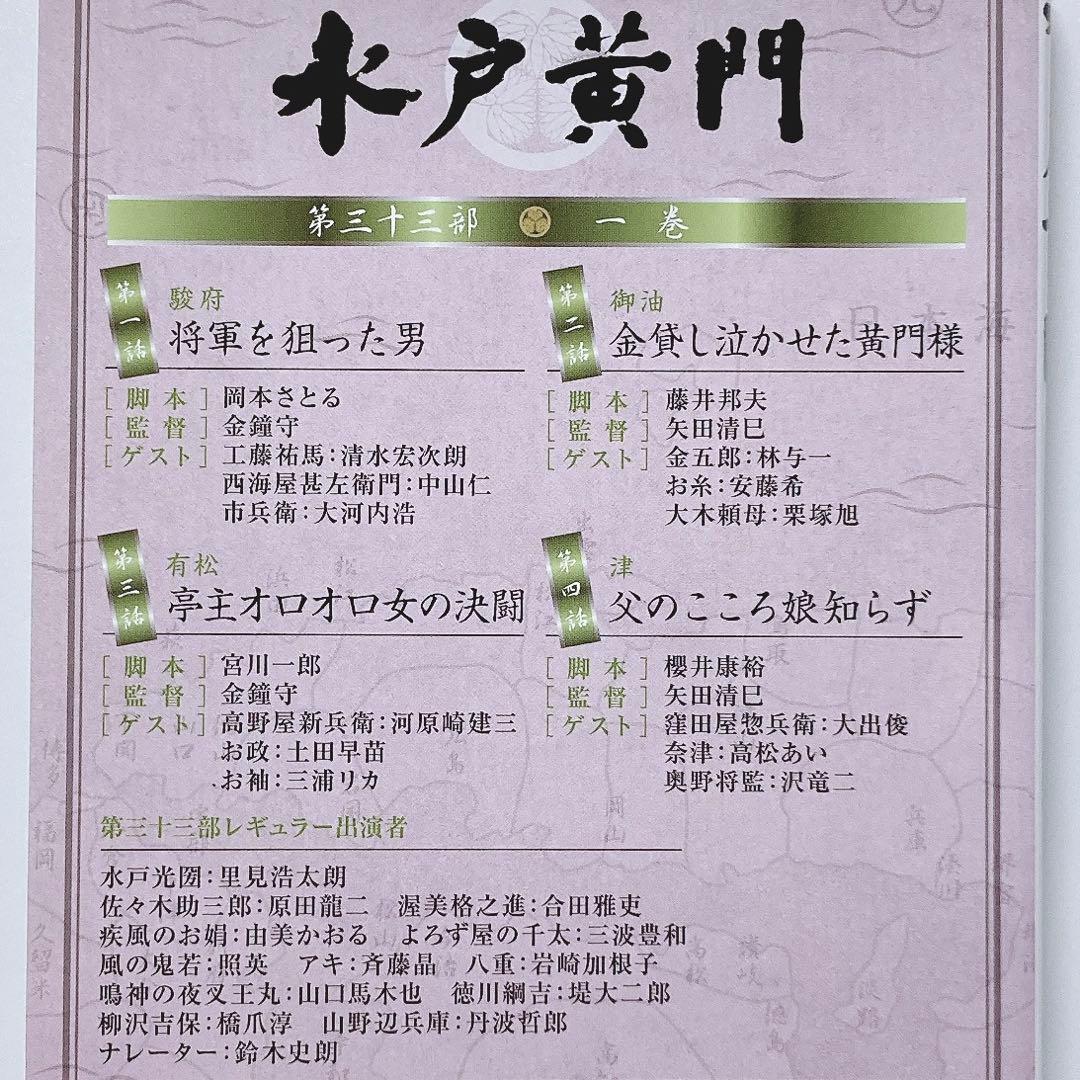 ドラマ 水戸黄門 第三十三部 第三十四部 DVD 全巻セット 里見浩太朗