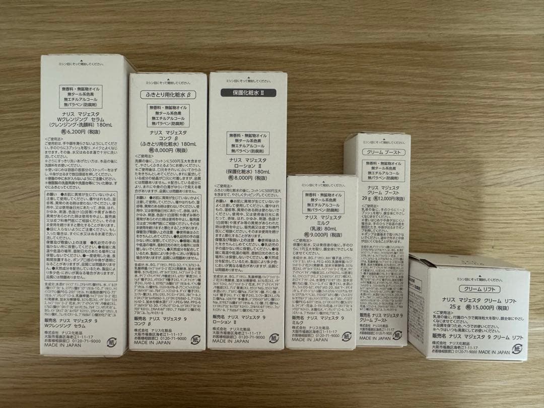 新発売ナリス化粧品マジェスタWセラム＋β＋ローションII＋乳液＋ブースト＋リフト