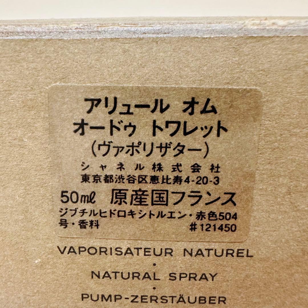 新品未使用　CHANEL シャネル アリュールオム オードトワレ　香水　50ml