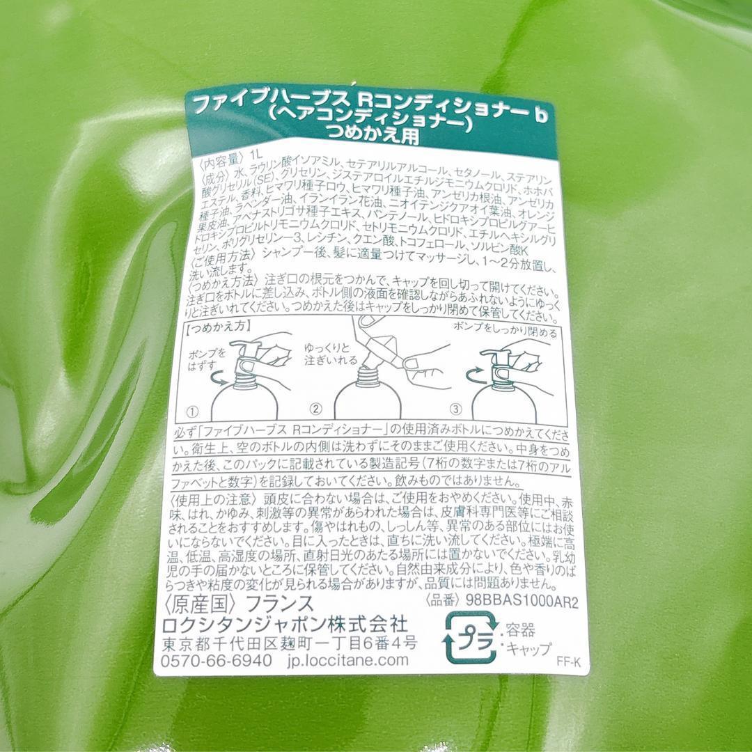 かりんロクシタン ファイブハーブス Rコンディショナー &シャンプー