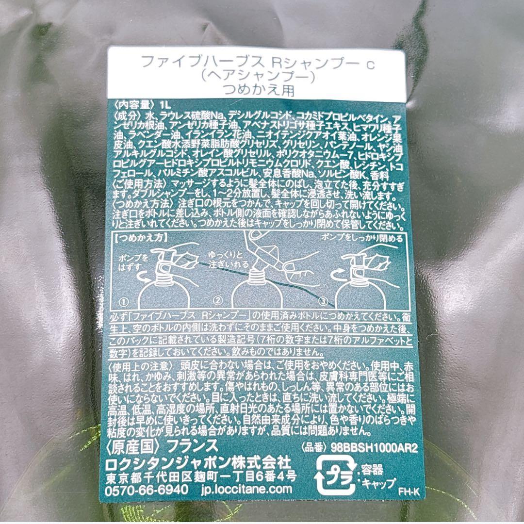 かりんロクシタン ファイブハーブス Rコンディショナー &シャンプー