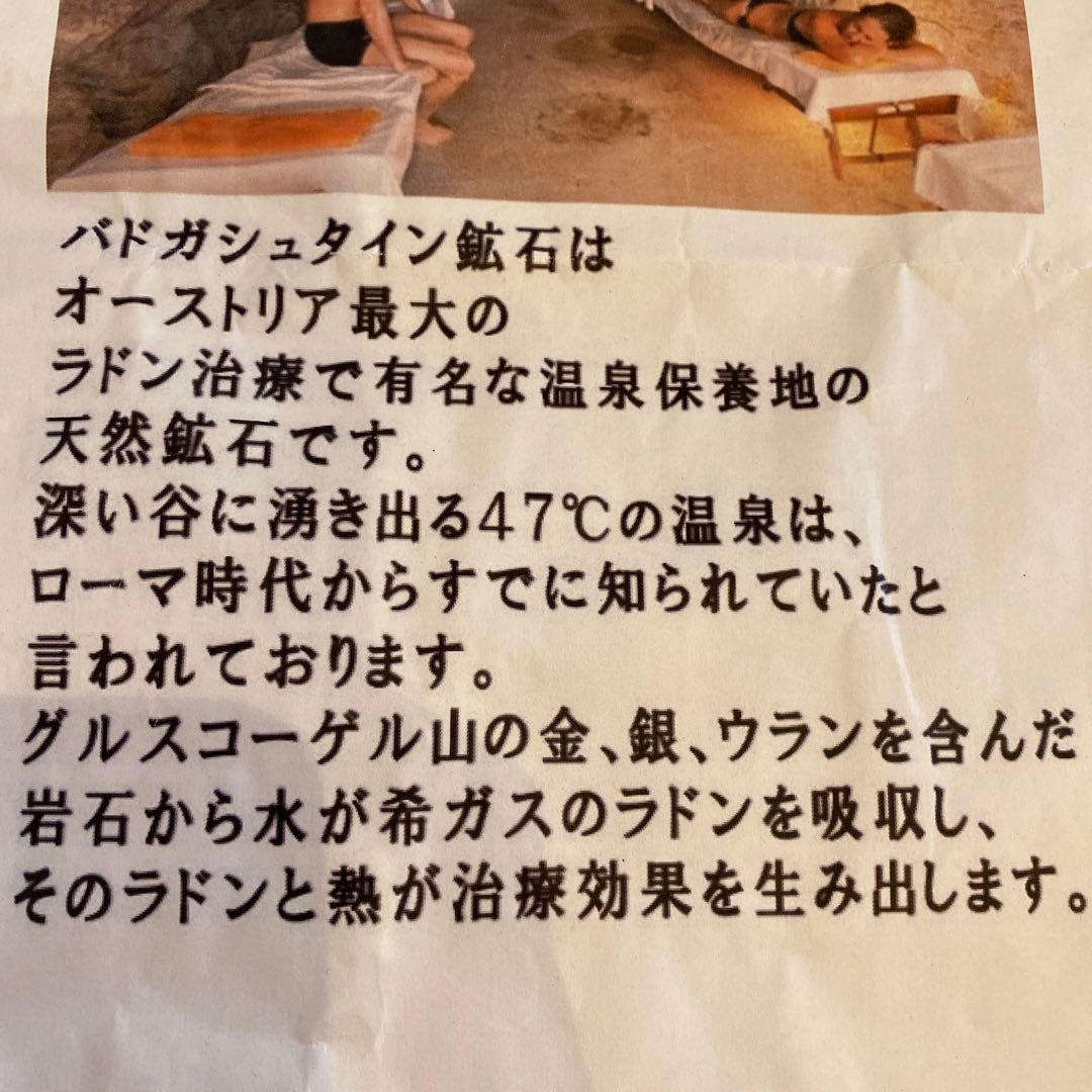 バドガシュタイン鉱石