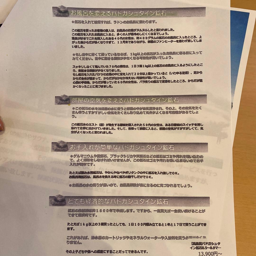 バドガシュタイン鉱石