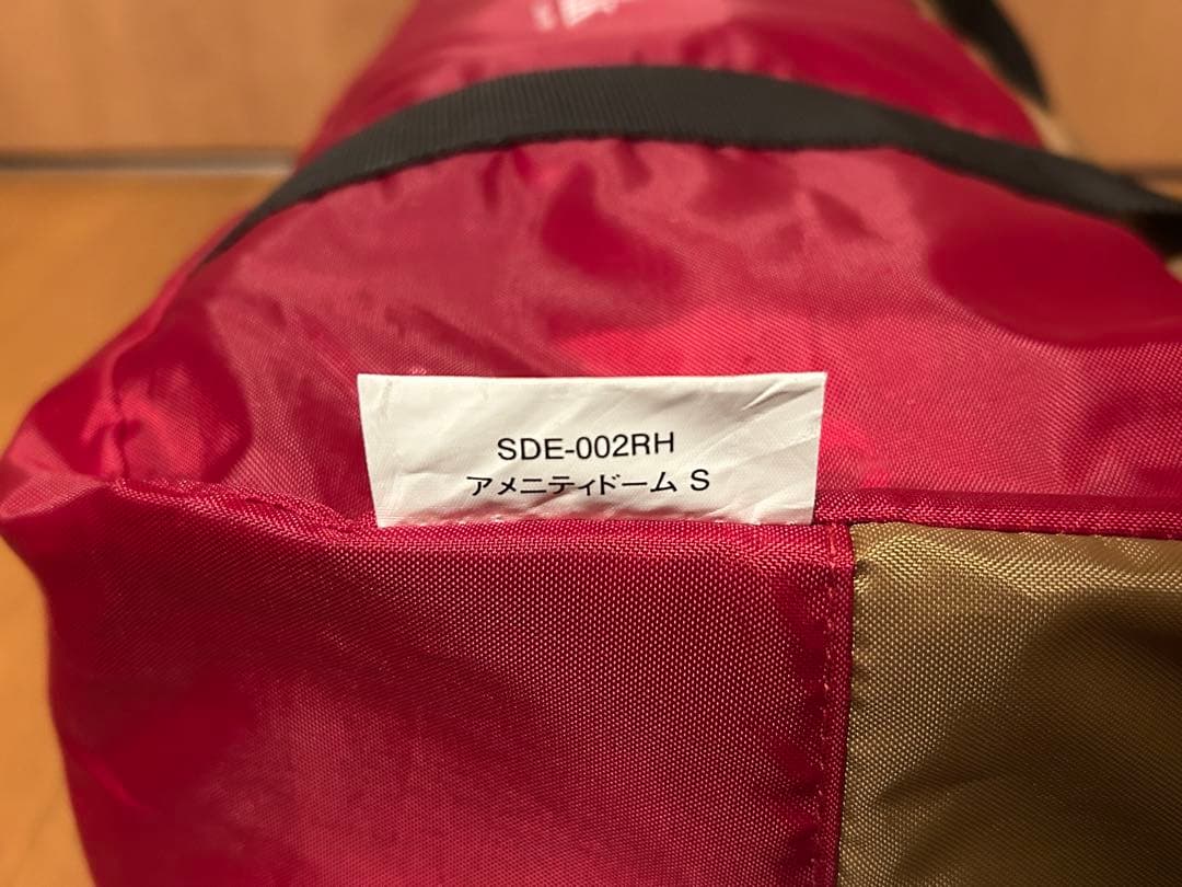 スノーピーク アメニティドームS SDE-002RH アップライトポール付き