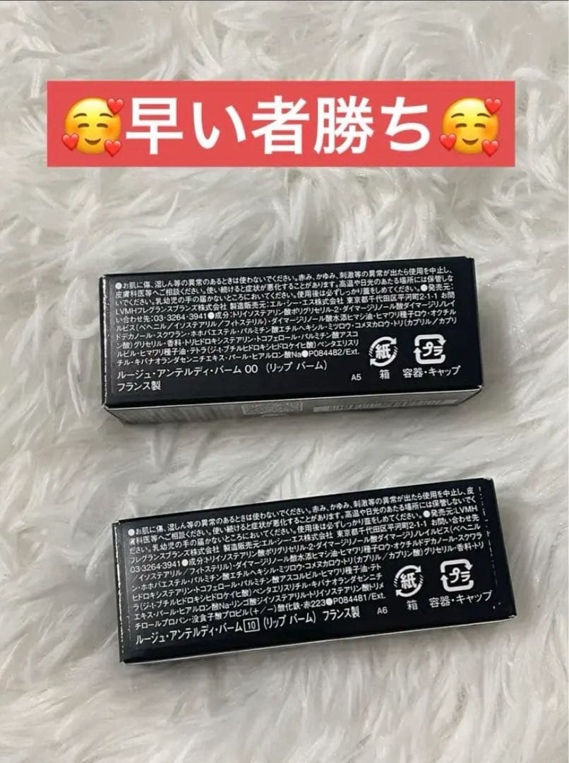 【新品未使用♪】1万1円相当♪GIVENCHYルージュ アンテルディバーム2種♪