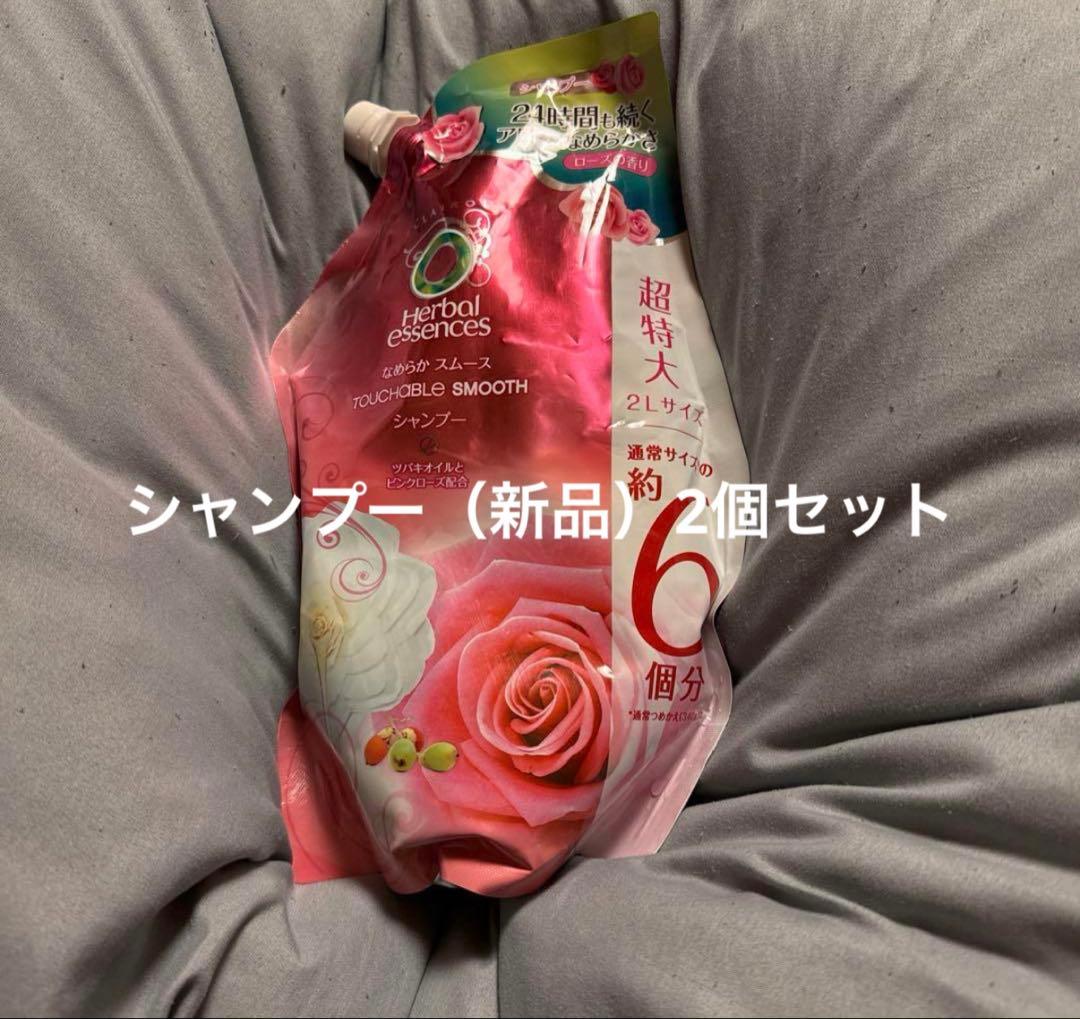 ハーバルエッセンス シャンプー2個の詰め替えセット】