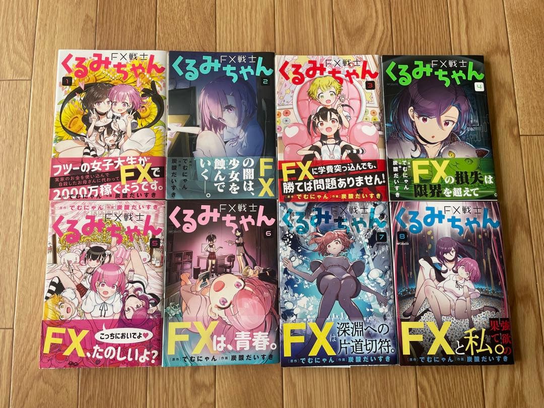 fx戦士くるみちゃん 全8巻セット