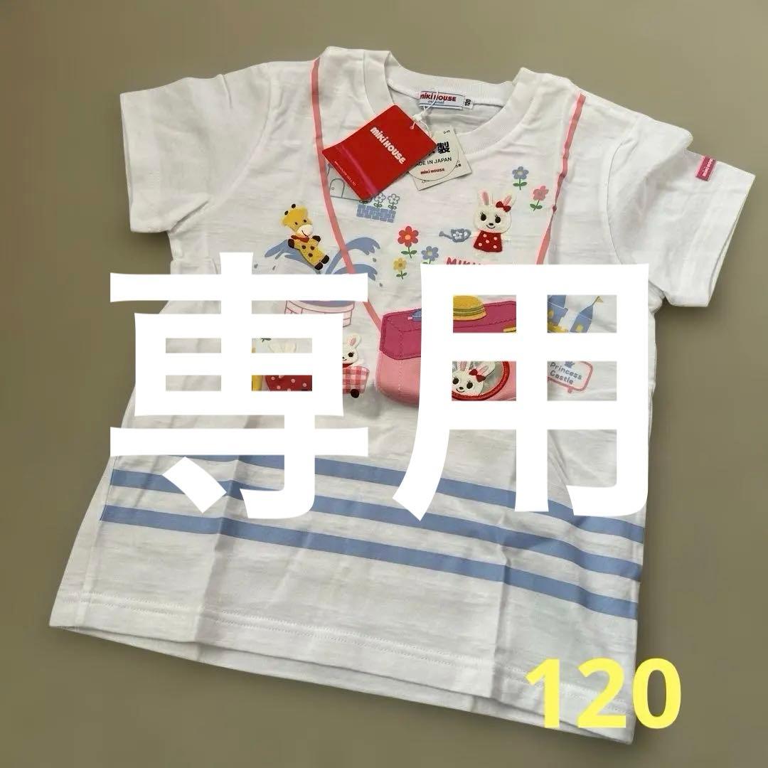 新品未使用 ミキハウス うさこ半袖カメラTシャツ
