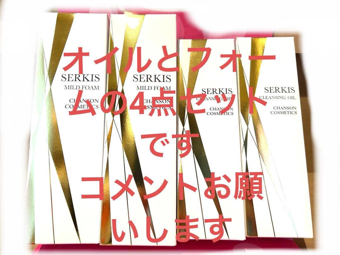 シャンソン化粧品　4点セットです^_^