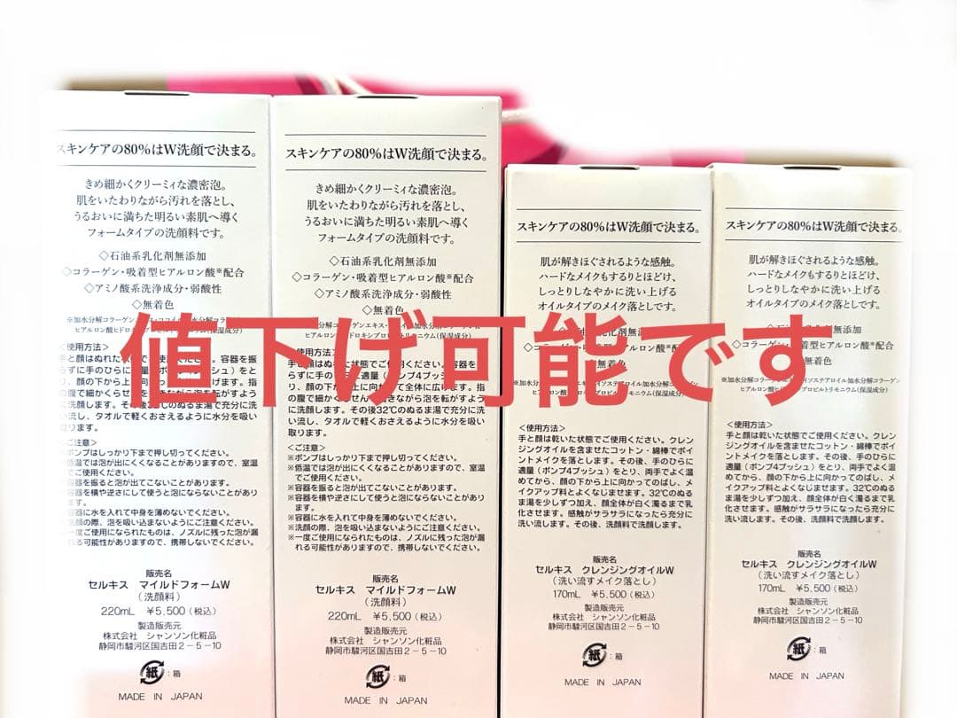 シャンソン化粧品　4点セットです^_^