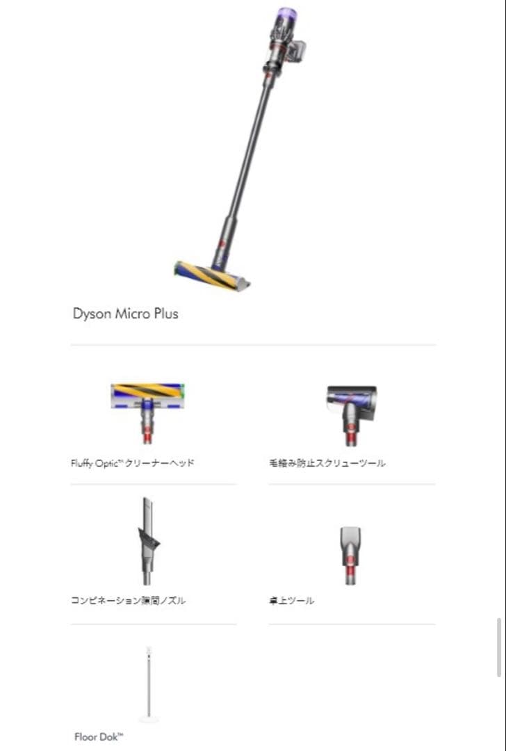 【新品•未開封】ダイソン　マイクロプラス　SV33FFPL