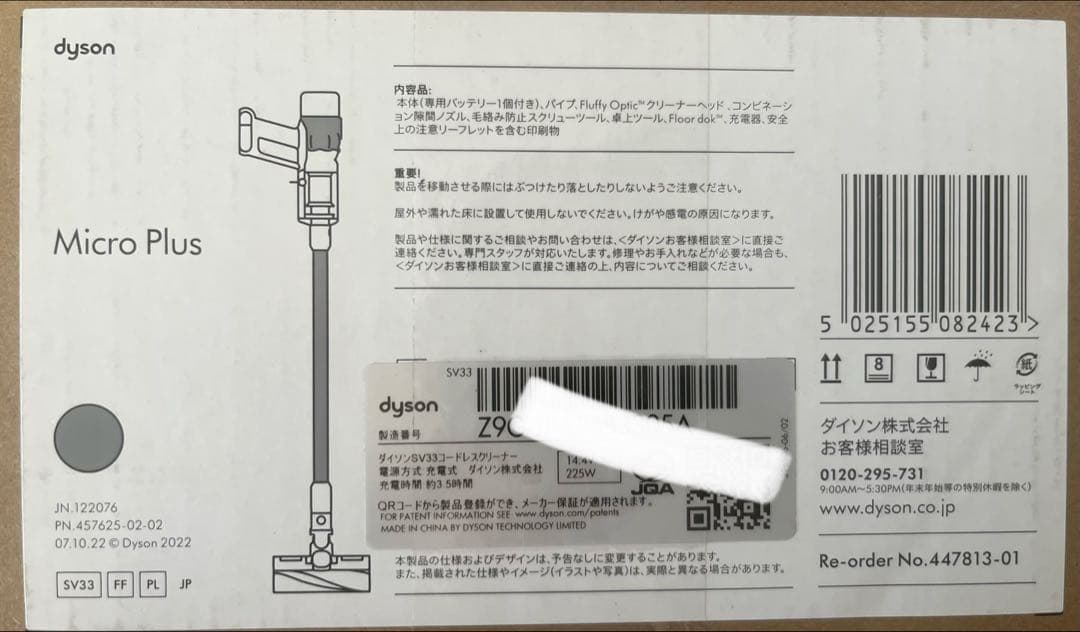 【新品•未開封】ダイソン　マイクロプラス　SV33FFPL