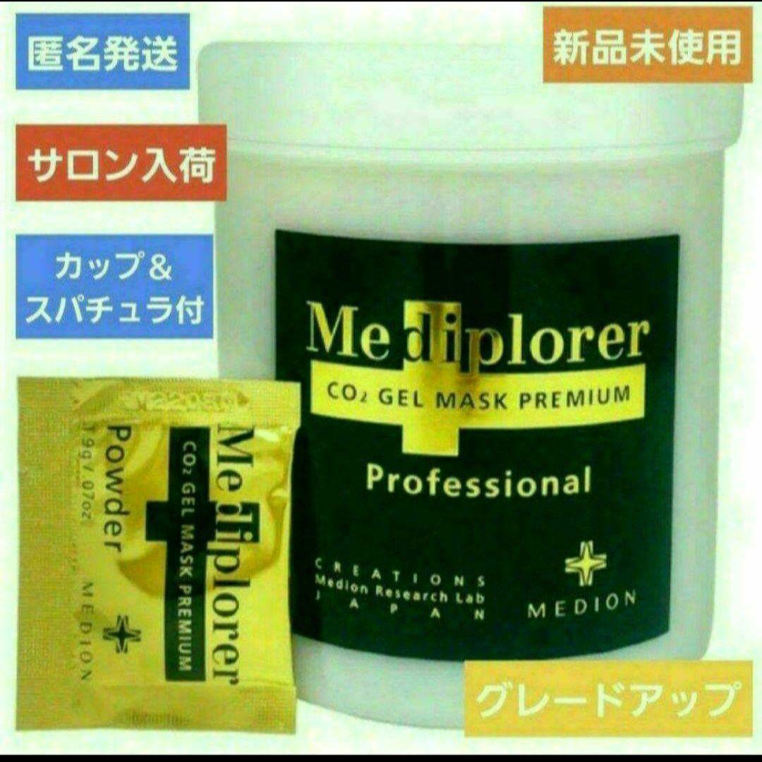 【正規品】メディプローラー　プレミアム　30回分