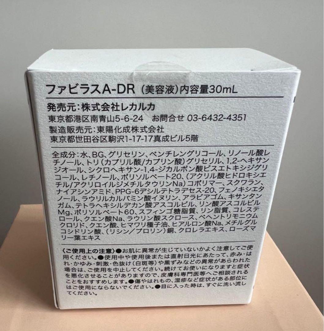 【新品未使用✨】ファビュラスA-DR レカルカ　DREX レチノール