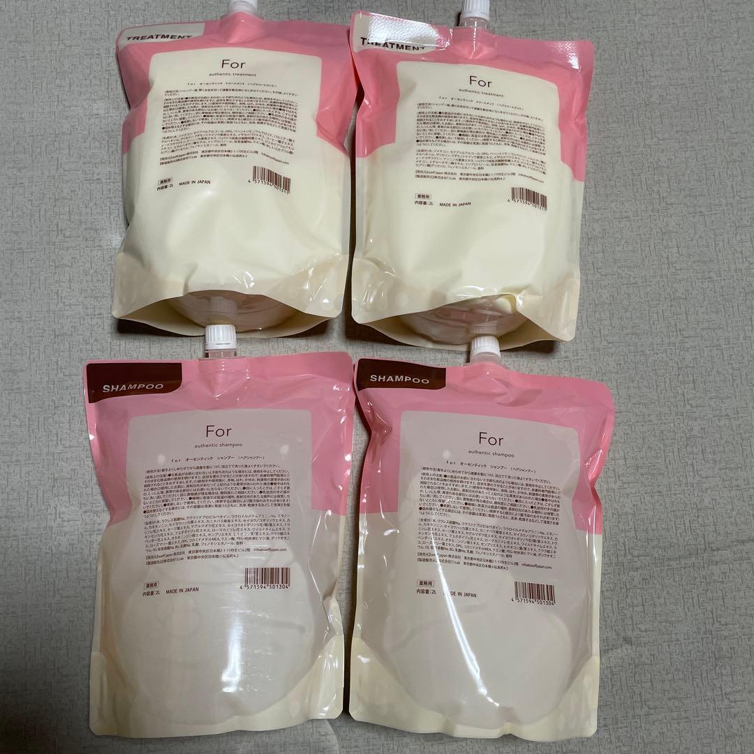 For オーセンティックシャンプー＆トリートメントセット2000ml各2袋