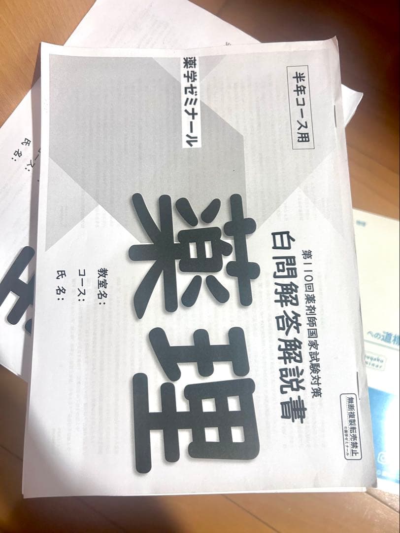 第110回薬剤師国家試験対策 白本、白問、解答書セット