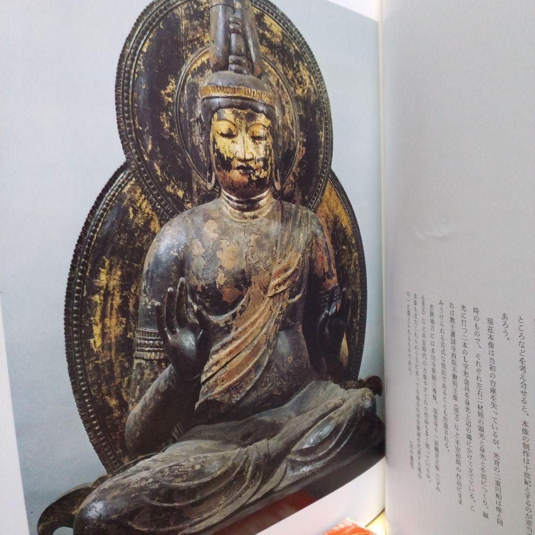 重要文化財2彫刻Ⅱ木造如来Ⅱ菩薩Ⅰ