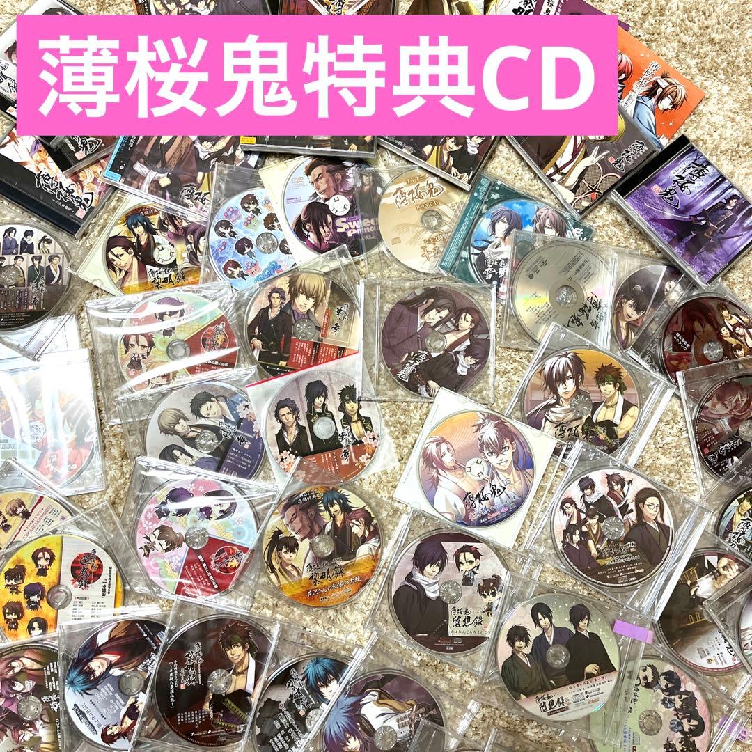 薄桜鬼 店舗特典ドラマCDなど50枚+特典収納ボックス 会報まとめ売り