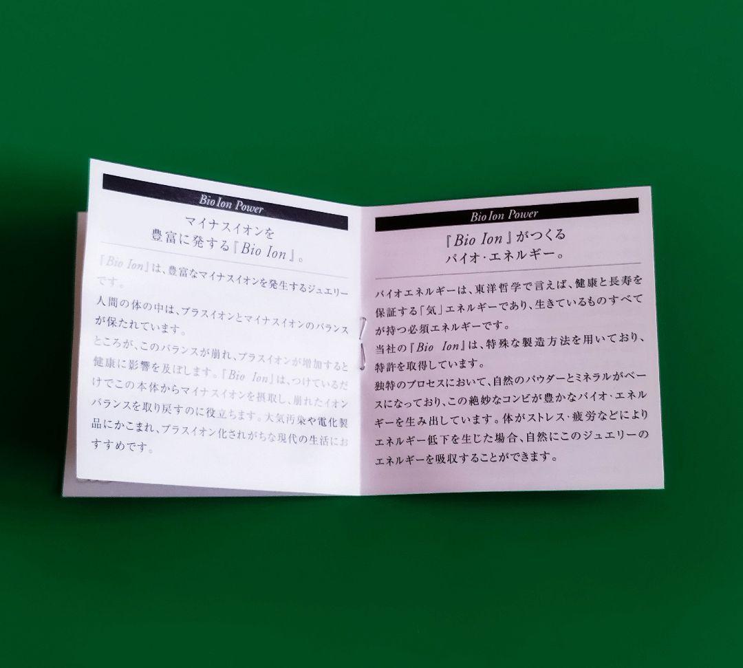 健康 ブレスレット バイオイオン ジュエリー Bio-Ion Jewelry