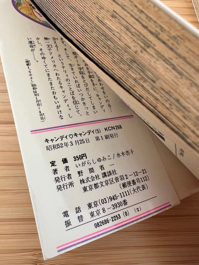 キャンディ・キャンディ 1〜6巻(5.6巻のみ初版)