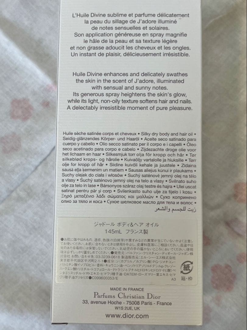 【未使用】j'adoreボディ&ヘアオイル＋ボディークリーム＋サンプルのおまけ付