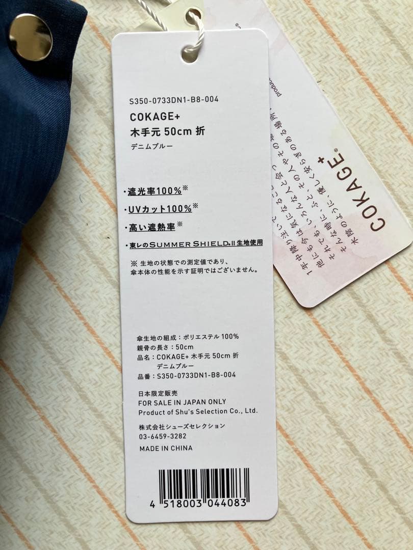 【未使用】COKAGE+ 木手元 50cm 3段折りたたみ傘