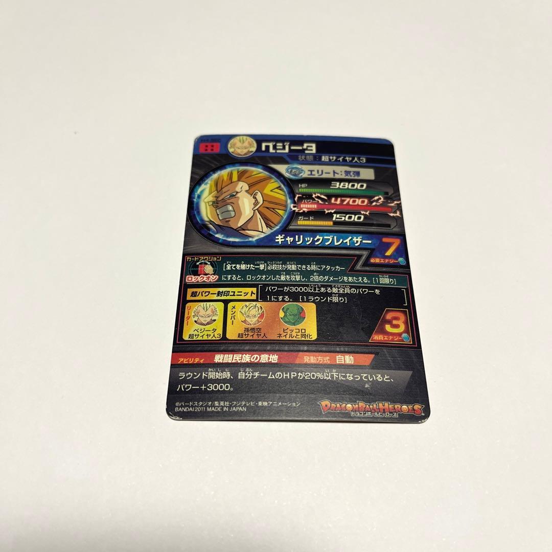 スーパードラゴンボールヒーローズ ベジータ H4-SEC