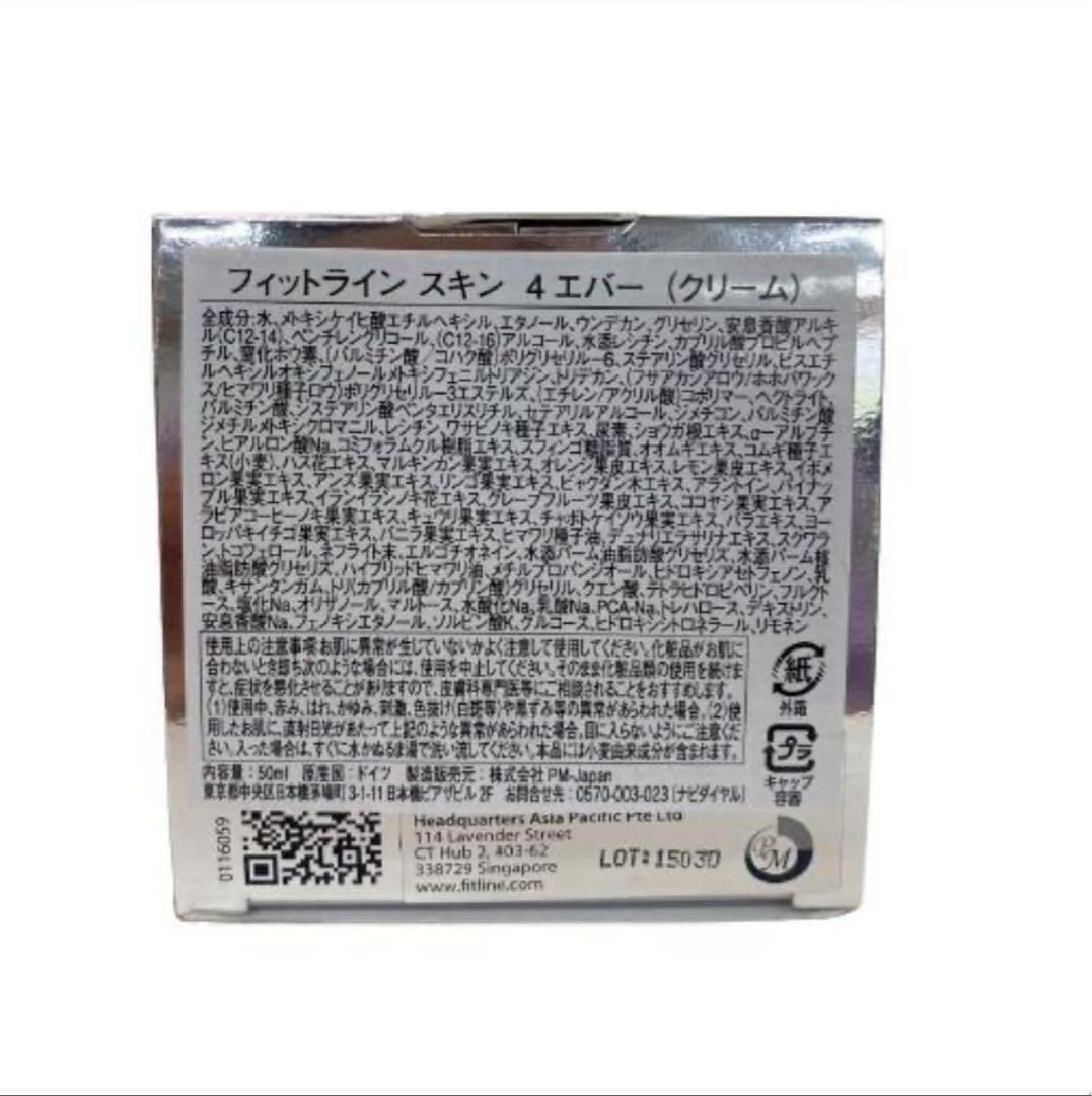 fitline フィットライン PM 4エバークリーム 美白 日焼け止め SPF