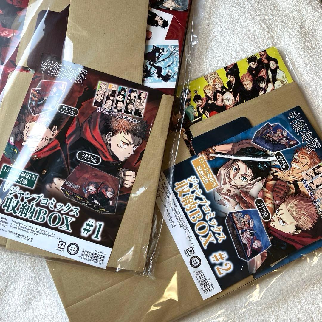 [呪術廻戦]ジャンプコミック収納ボックス