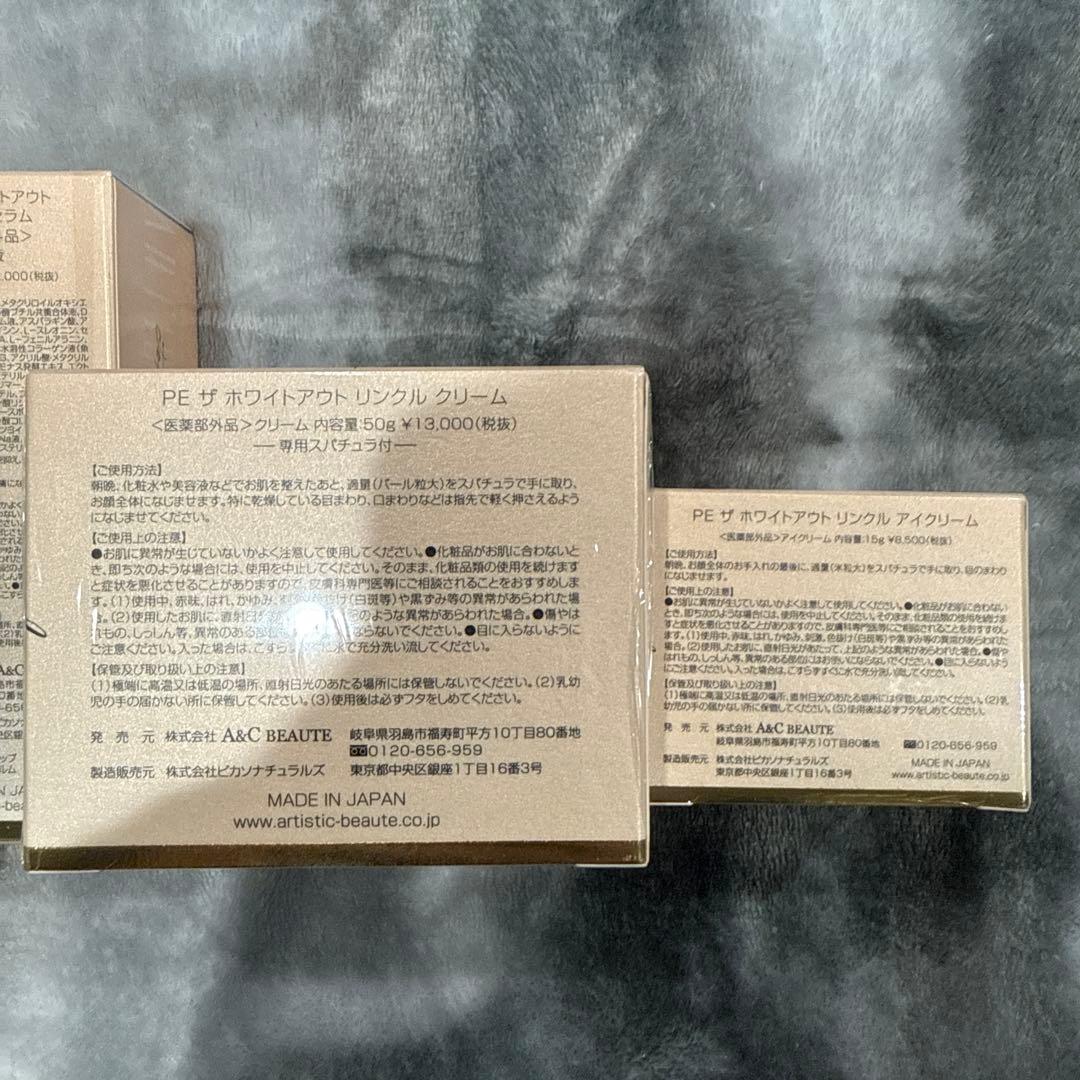 ザホワイトアウト　リンクルシリーズ