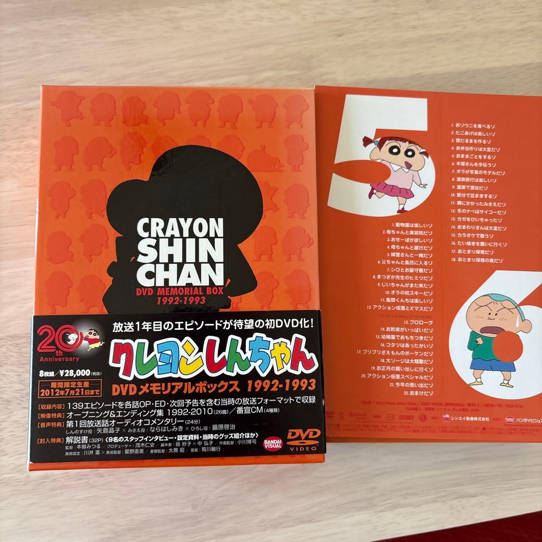 クレヨンしんちゃん メモリアルDVDボックス