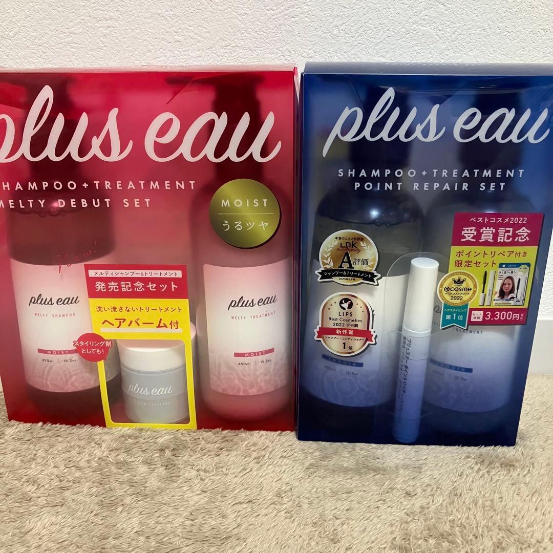 plus eau シャンプー・トリートメントセット
