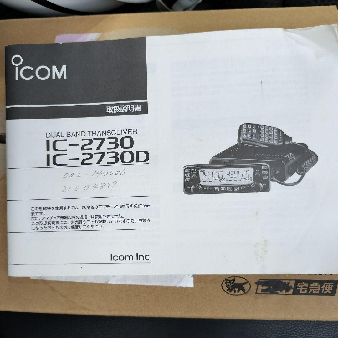 値下げました。今だけ ICOM IC-2730