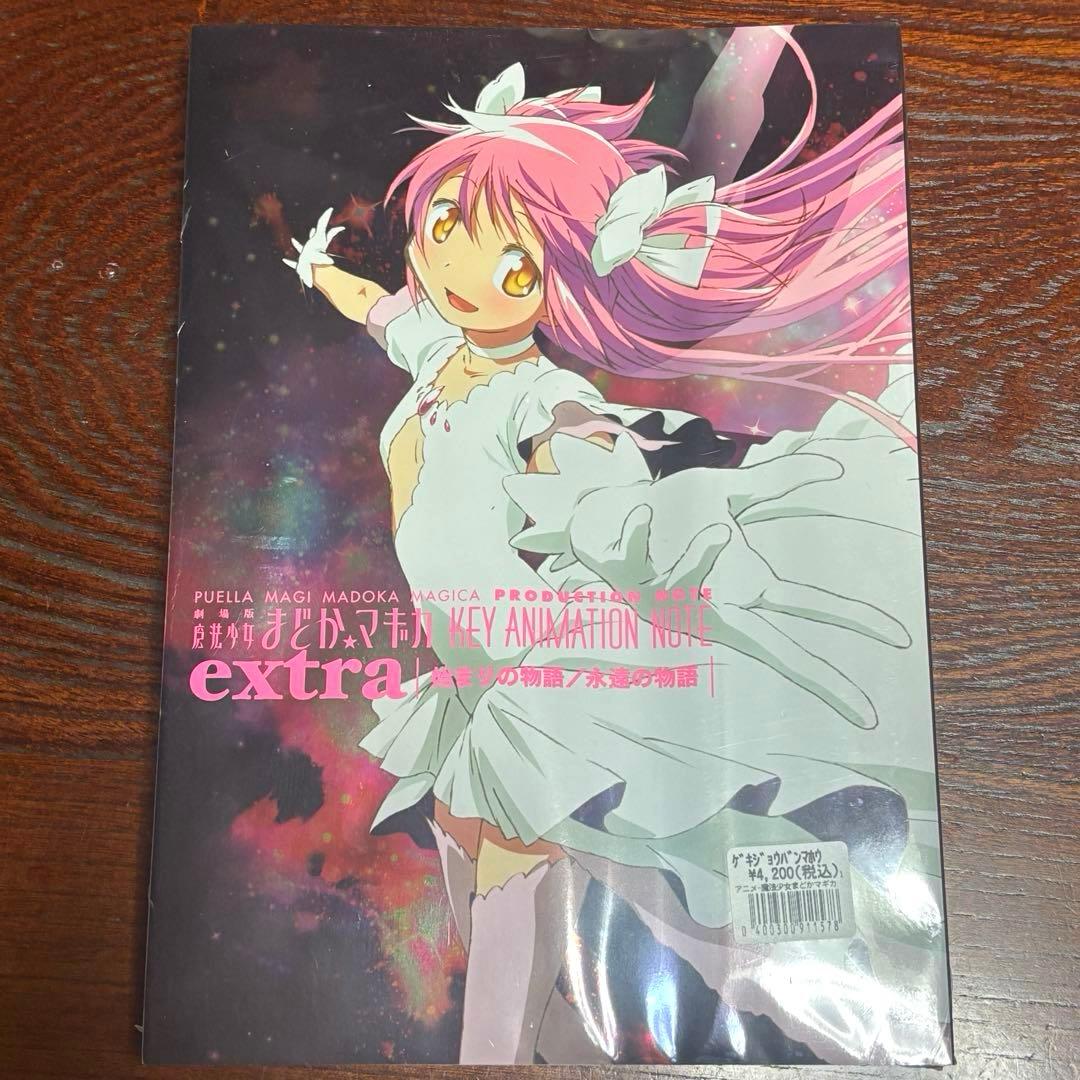 新品まどか☆マギカ KEY ANIMATION NOTE全6巻＋extra特典付