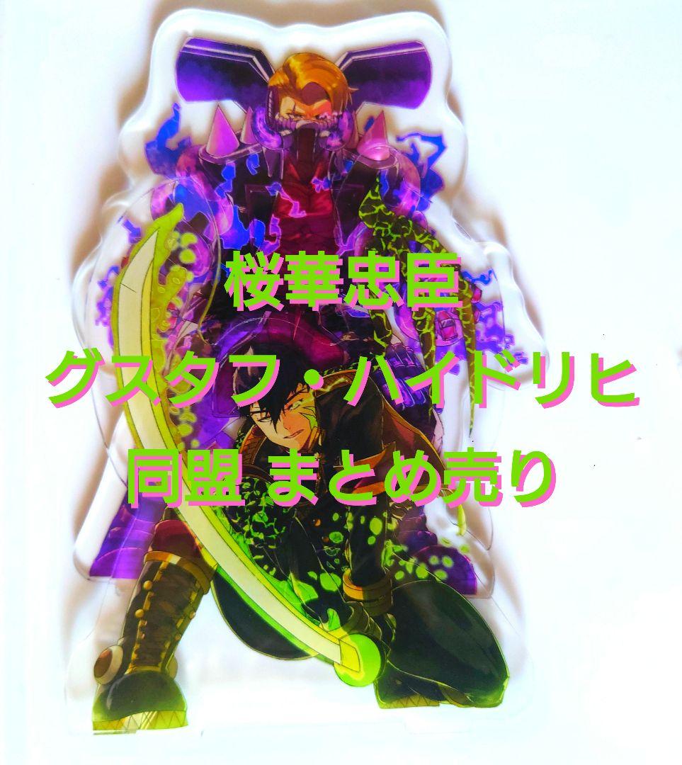 コンパス 忠臣 グスタフ 同盟 まとめ売り