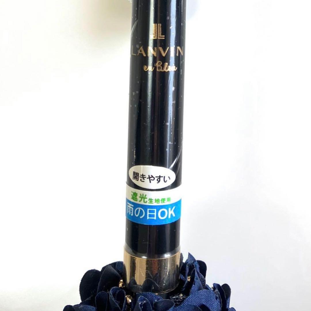 LANVIN en Bleu 晴雨兼用折りたたみ日傘 ドビーフリル ネイビー