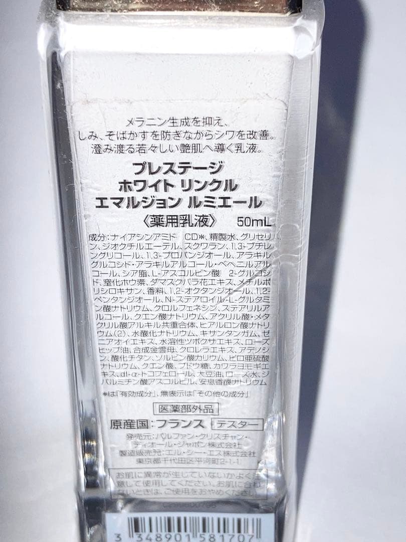 正規品ディオール プレステージホワイト リンクル エマルジョン ルミエール