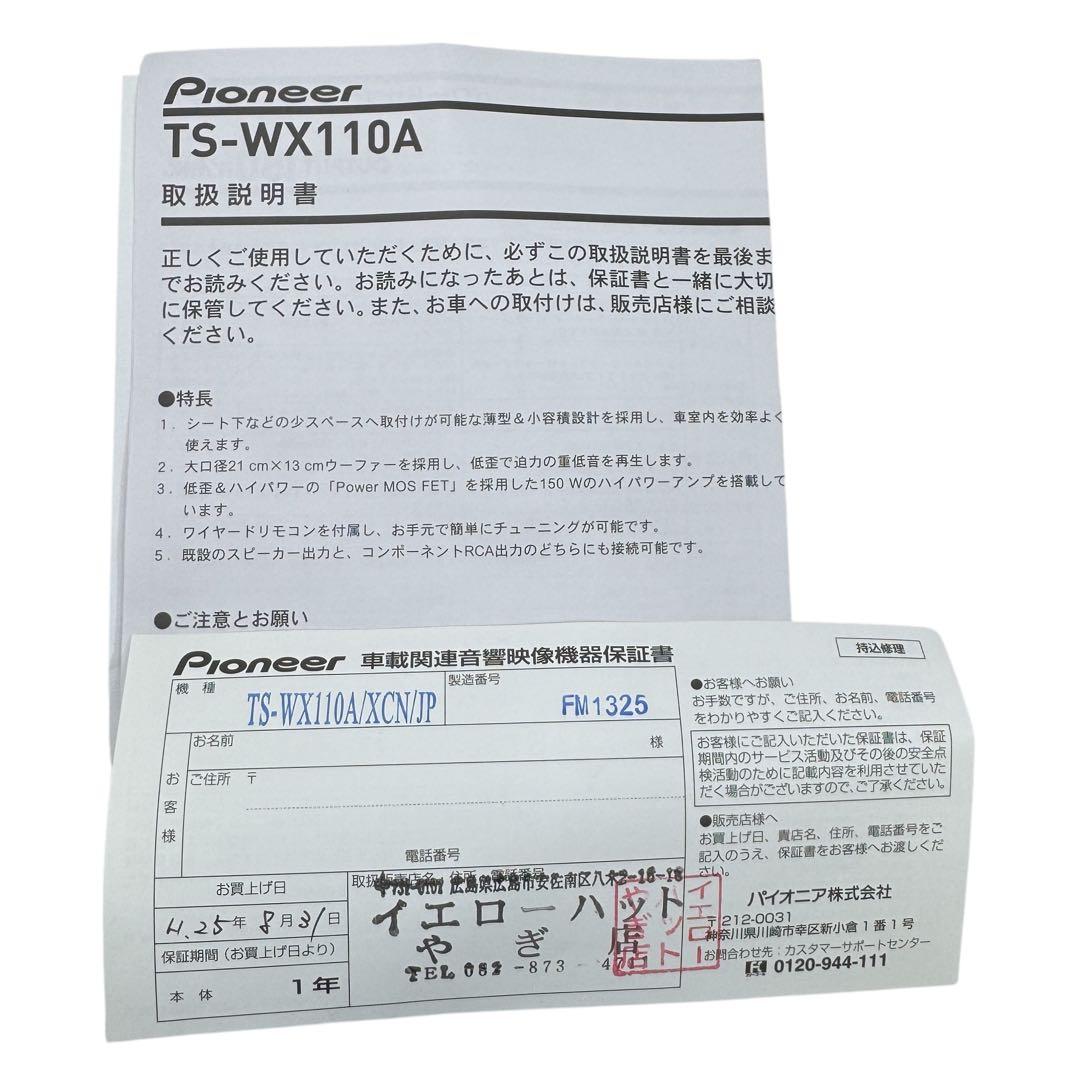Pioneer　carrozzeria TS-WX110A サブウーファー