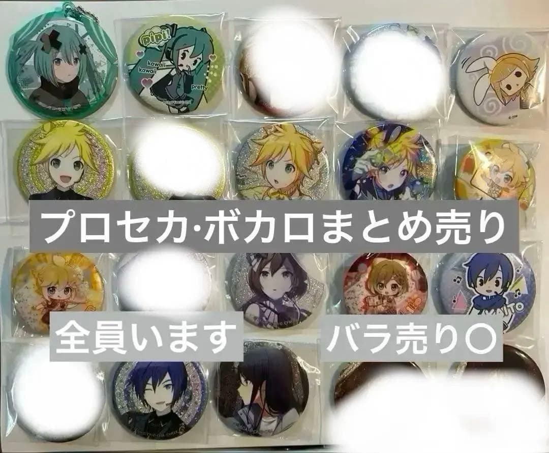 プロセカ　ボカロ　まとめ売り