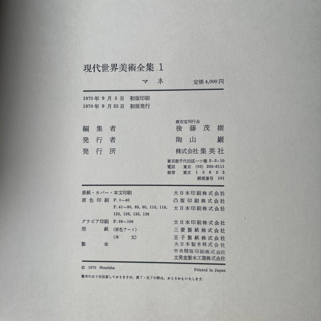 現代美術全集 全25巻