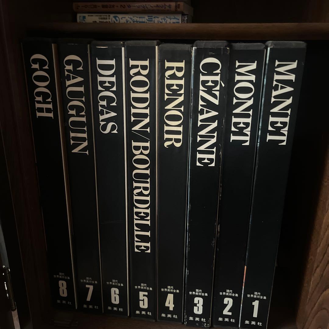 現代美術全集 全25巻