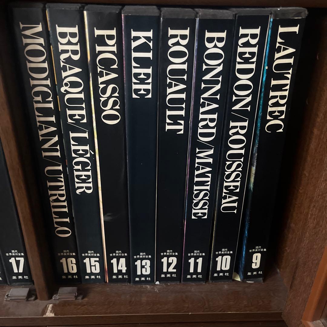 現代美術全集 全25巻