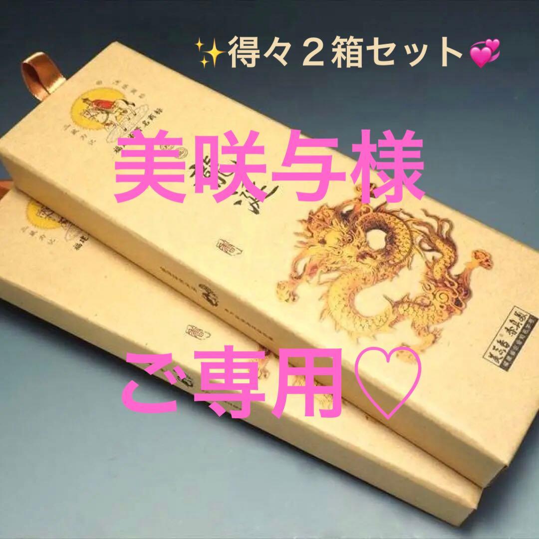 ★得々２箱セット★高級☆天然香料100％【希少な『龍涎香』配合☆龍涎香】❤
