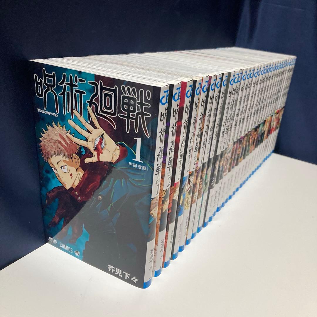 呪術廻戦 0〜30巻 全巻セット