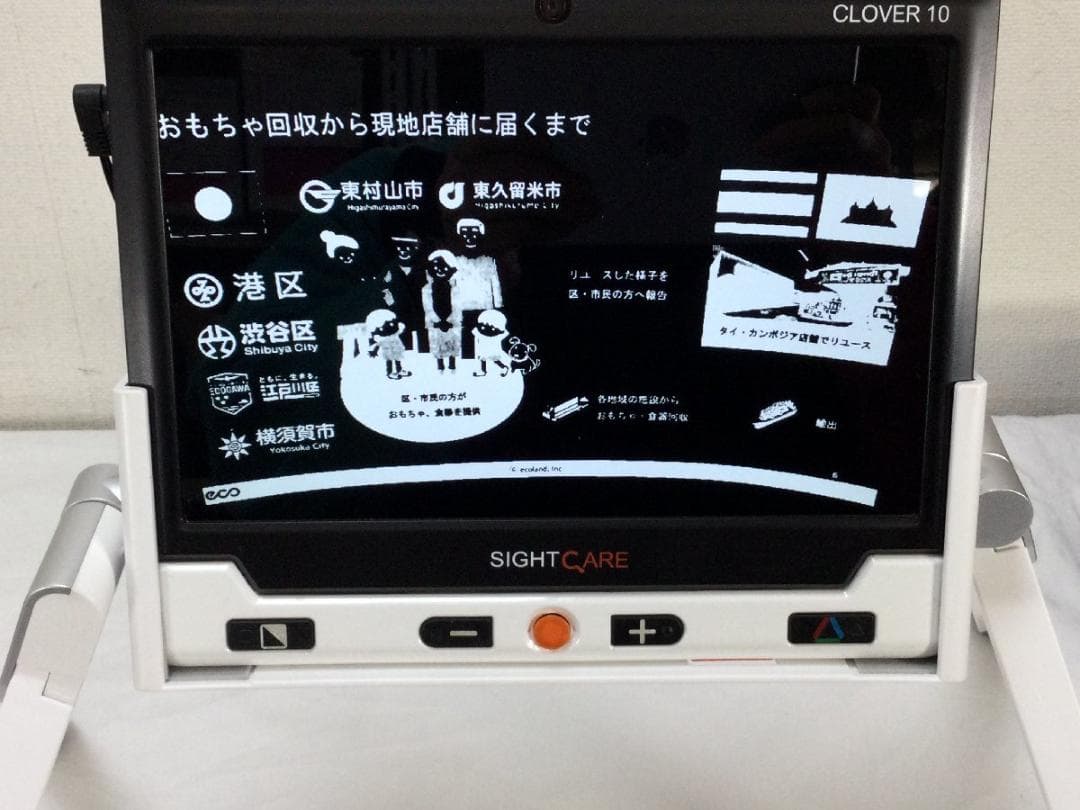 「美品」携帯型拡大読書器 サイトケア CLOVER10 HVM005B