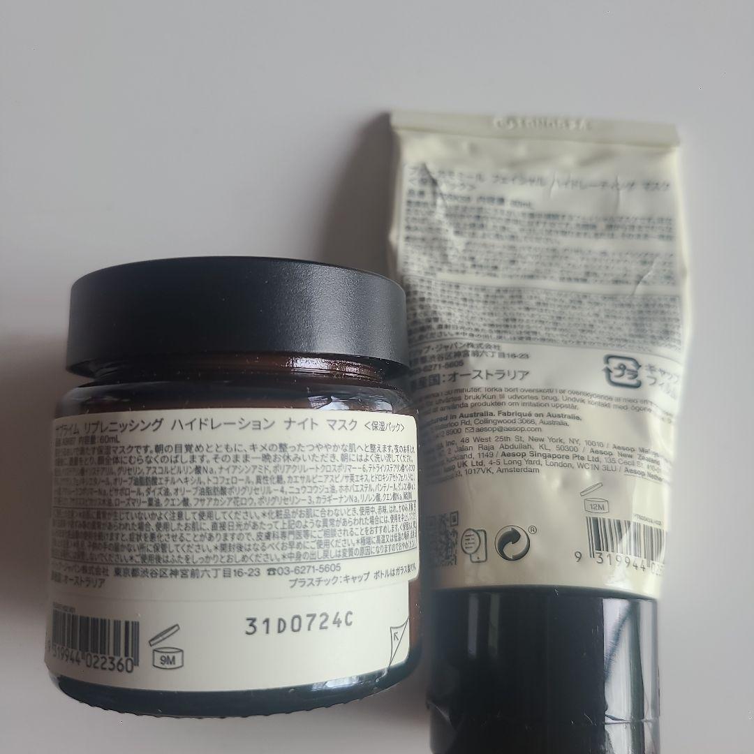 ⭐11/21まで⭐Aesop リプレニッシングナイトマスク、ブルーカモマイル2種