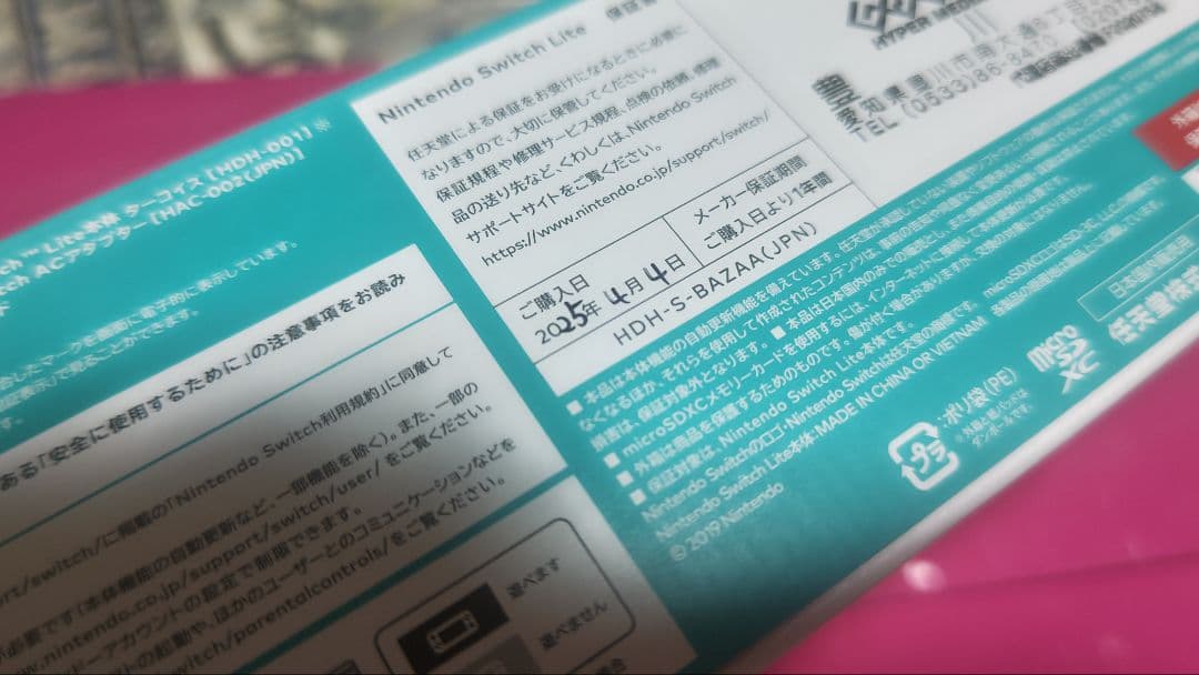 【ほぼ新品】Nintendo Switch Lite ターコイズ　＋保護フィルム